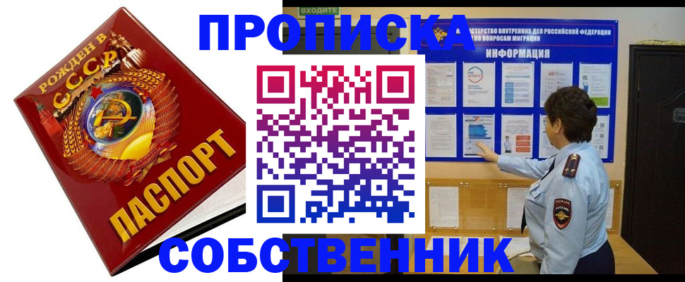 временная регистрация в квартире в Альметьевске