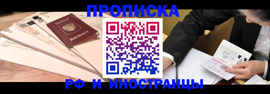 прописка штамп в Альметьевске