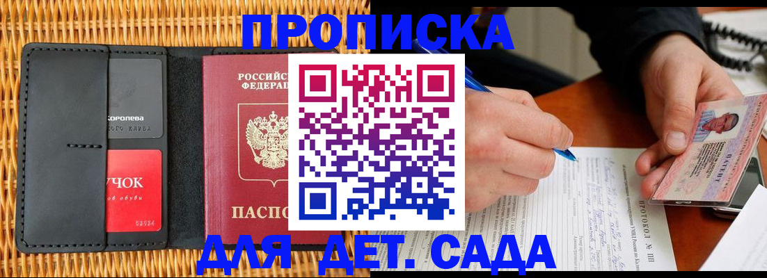 купить прописку в Альметьевске